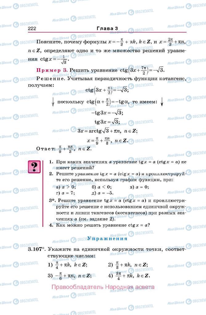 Учебники Алгебра 10 класс страница  222