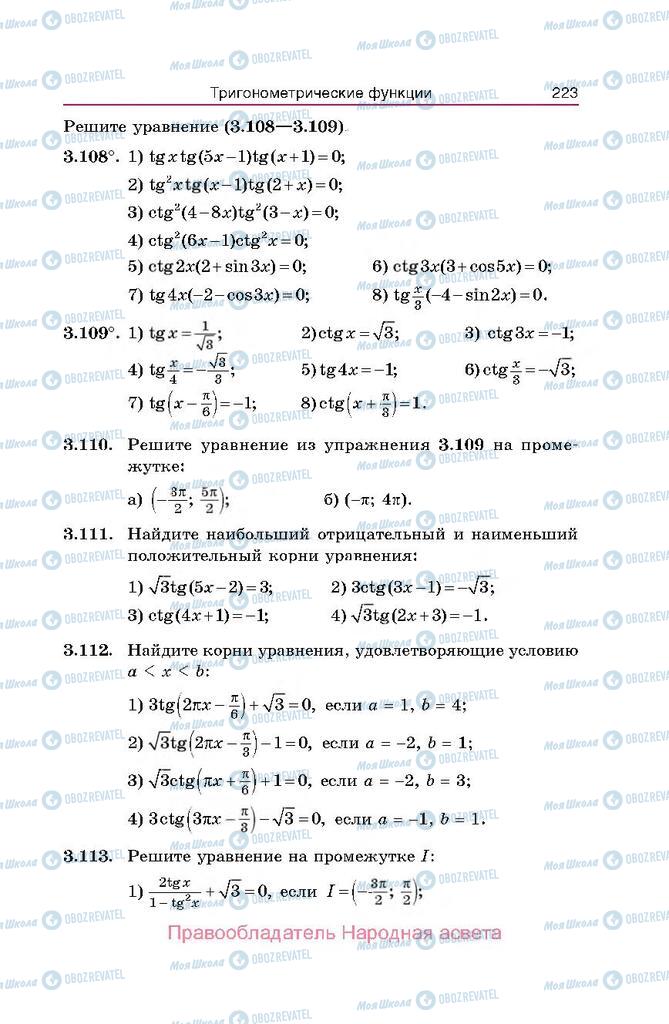 Підручники Алгебра 10 клас сторінка  223
