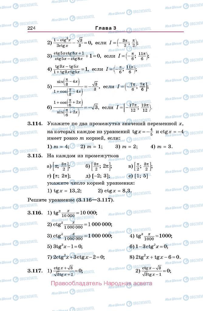 Підручники Алгебра 10 клас сторінка  224