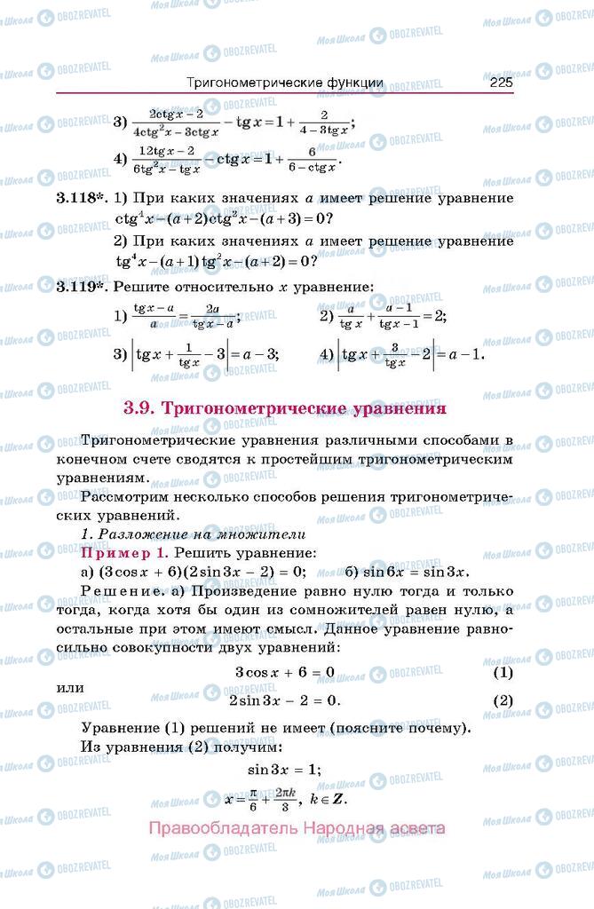 Учебники Алгебра 10 класс страница  225