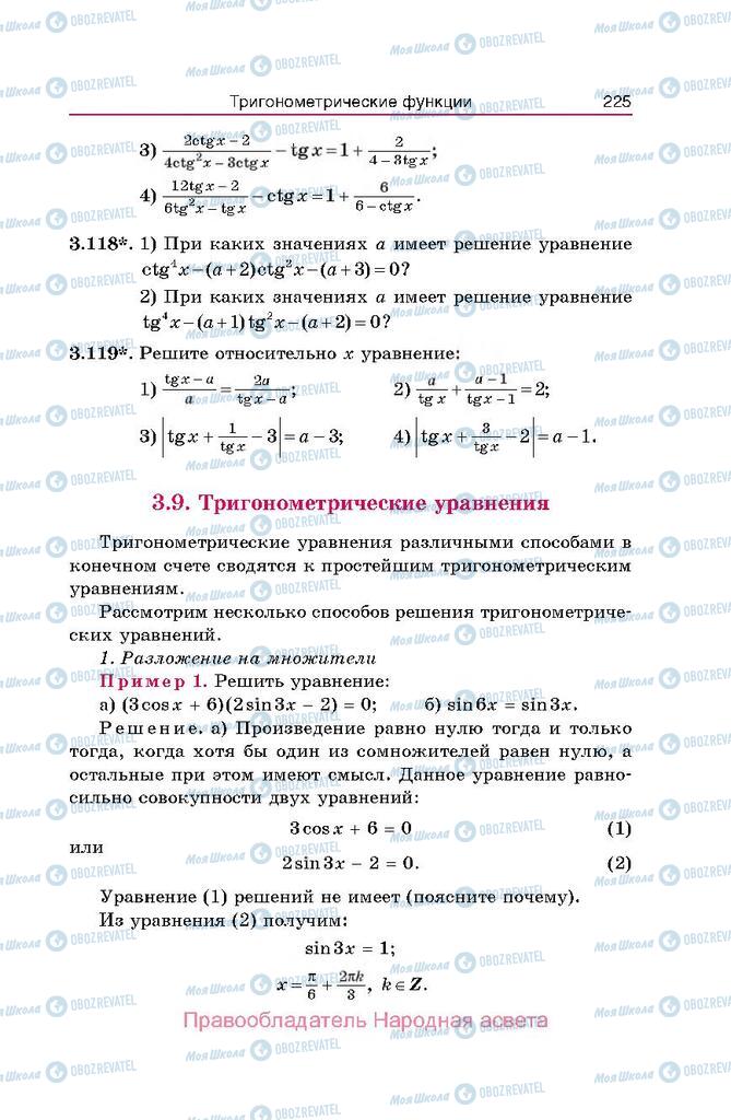 Учебники Алгебра 10 класс страница  225