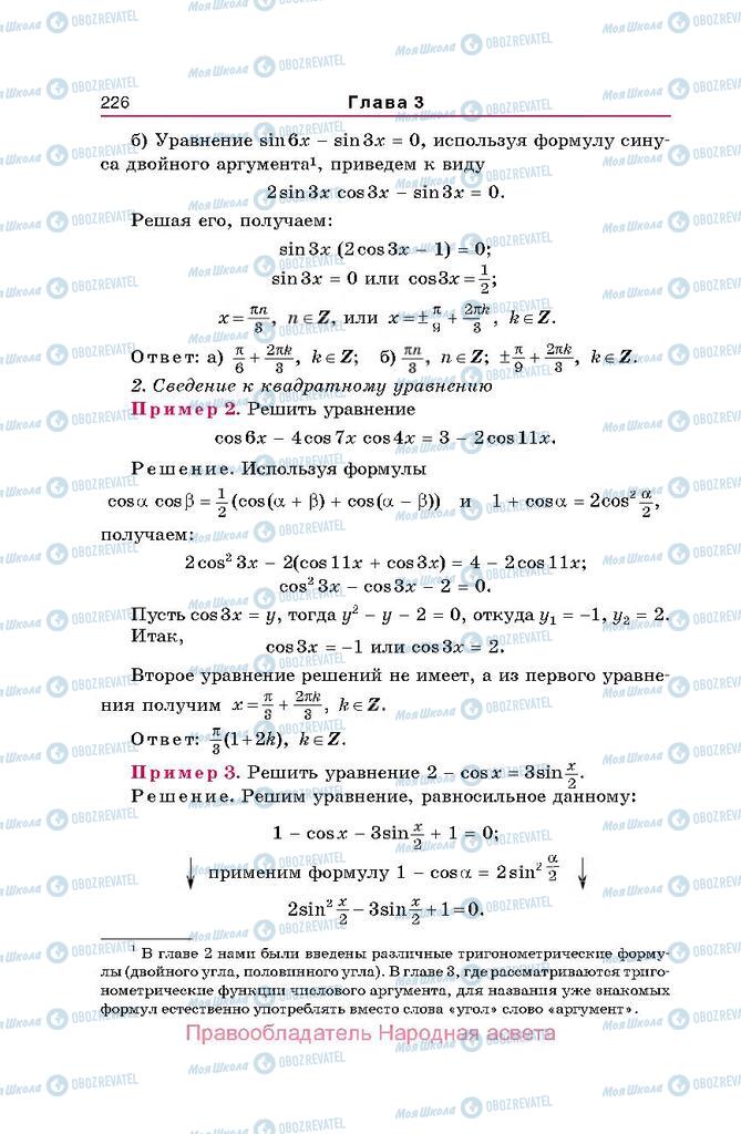 Учебники Алгебра 10 класс страница  226