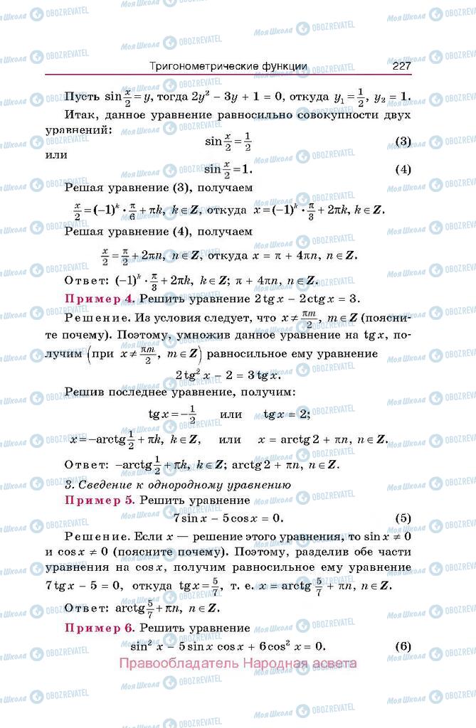 Учебники Алгебра 10 класс страница  227