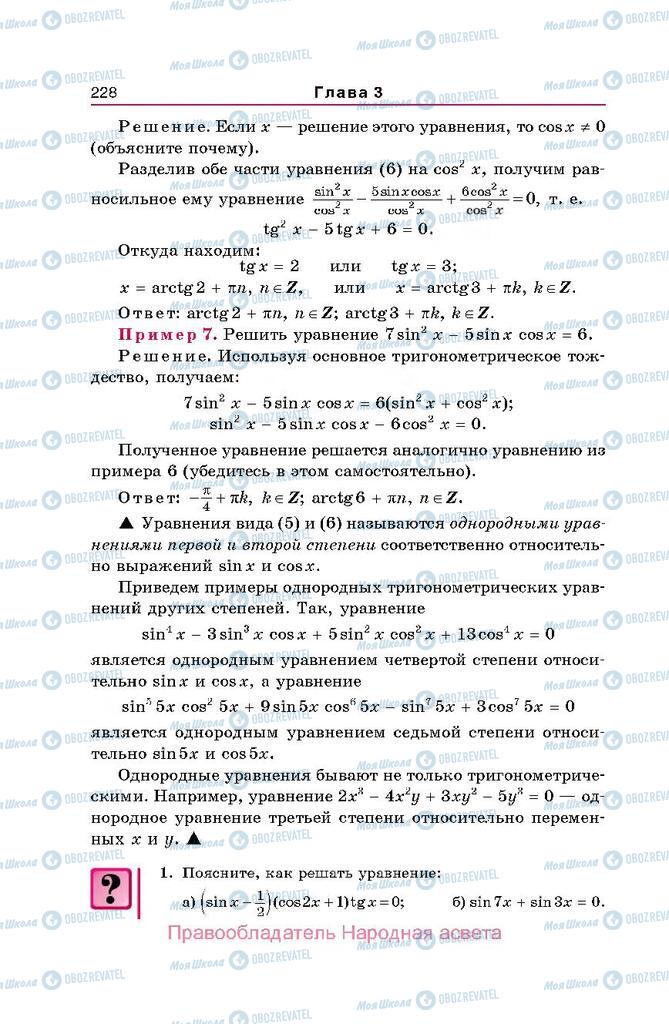 Підручники Алгебра 10 клас сторінка  228