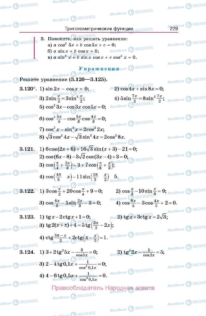 Підручники Алгебра 10 клас сторінка  229