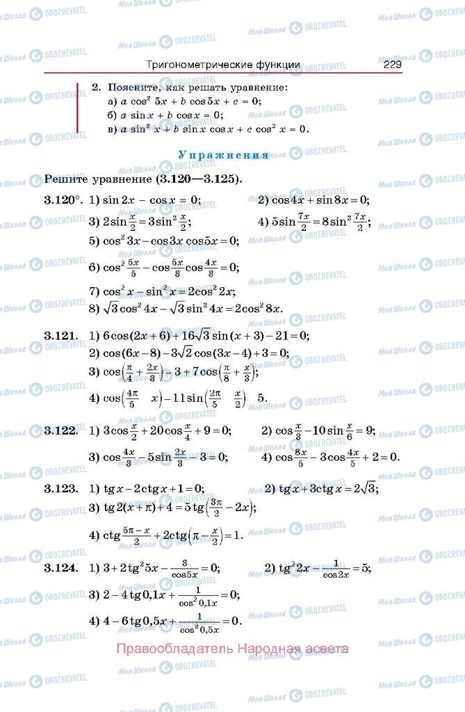 Учебники Алгебра 10 класс страница  229