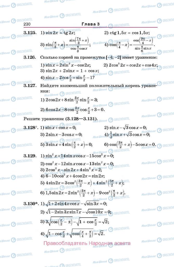 Учебники Алгебра 10 класс страница  230