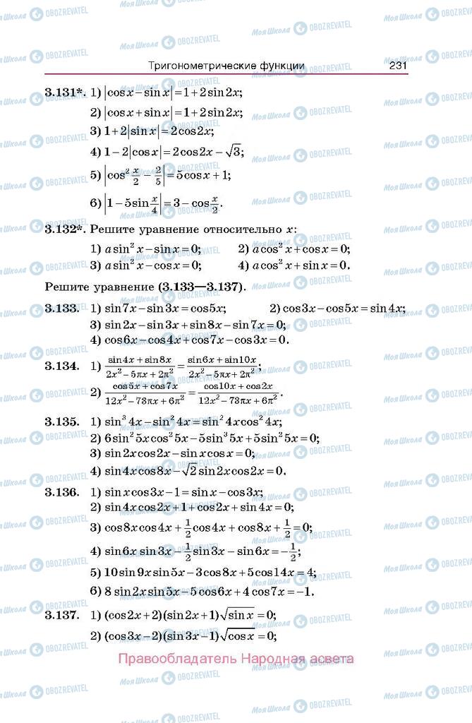 Учебники Алгебра 10 класс страница  231