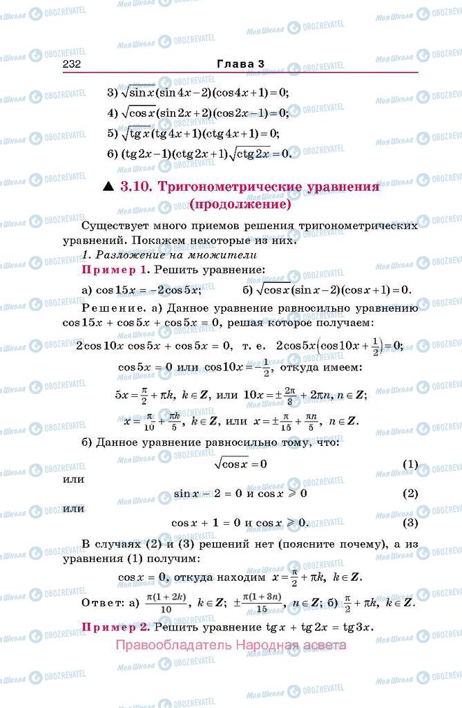 Учебники Алгебра 10 класс страница  232