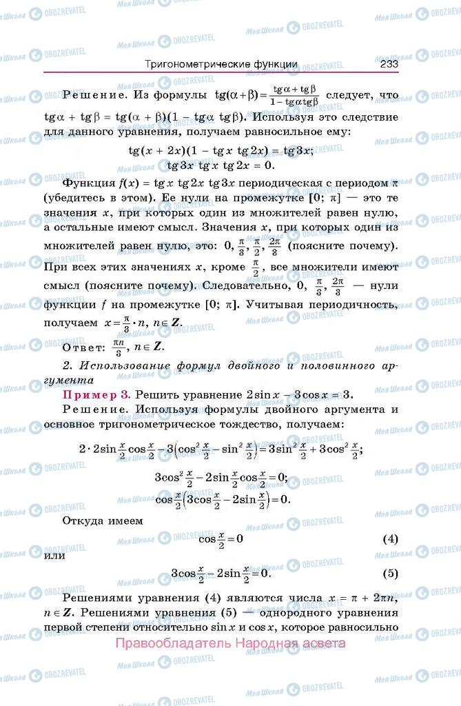 Підручники Алгебра 10 клас сторінка  233