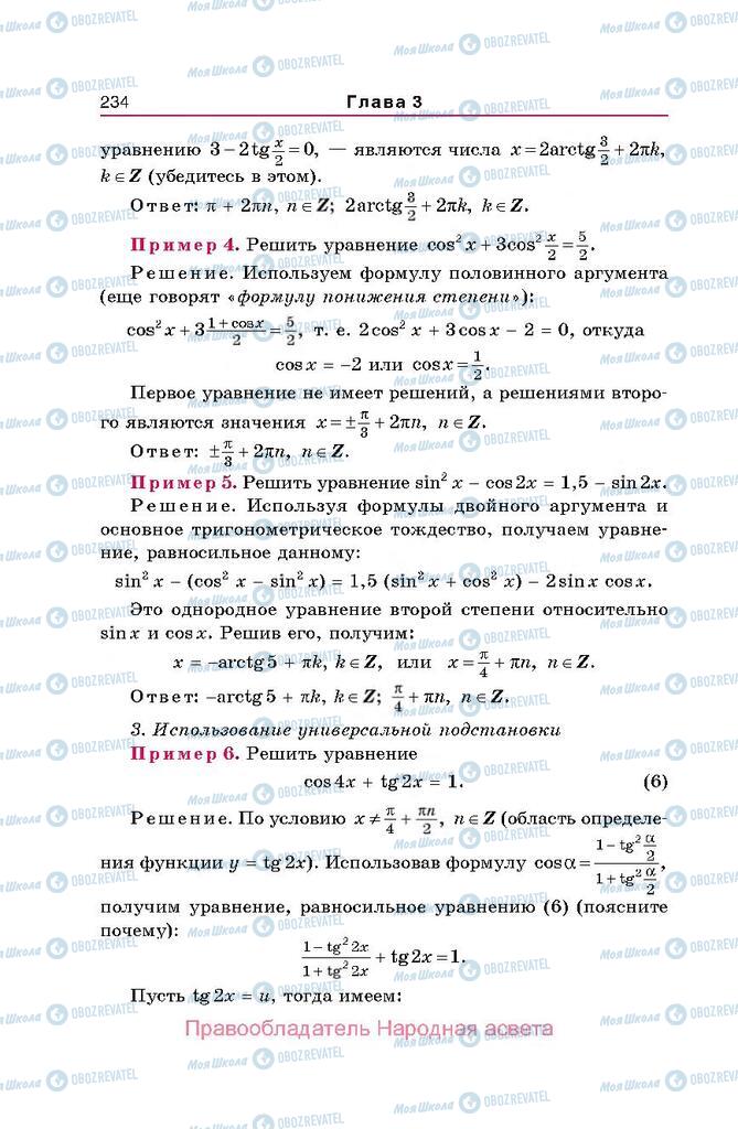 Учебники Алгебра 10 класс страница  234