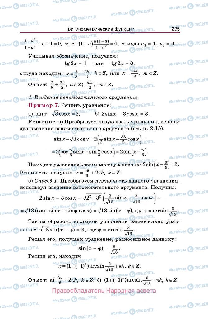 Підручники Алгебра 10 клас сторінка  235