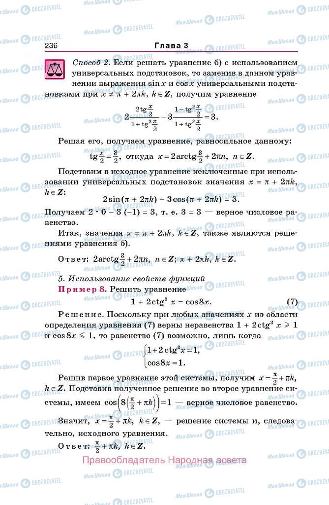 Учебники Алгебра 10 класс страница  236