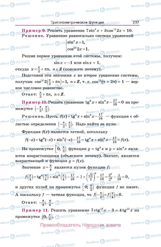 Учебники Алгебра 10 класс страница  237