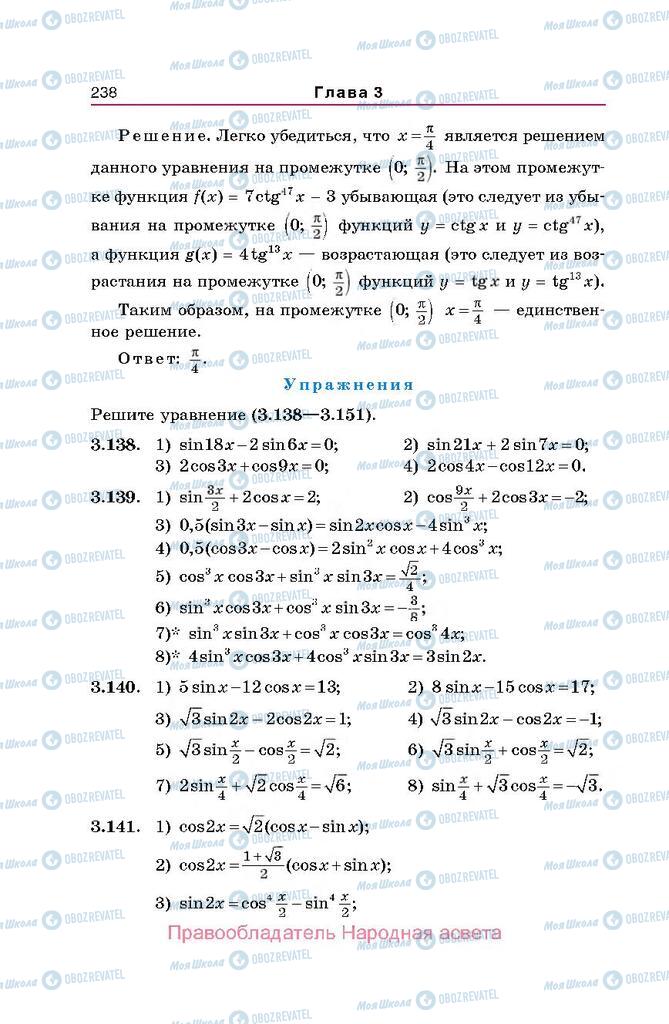 Учебники Алгебра 10 класс страница  238