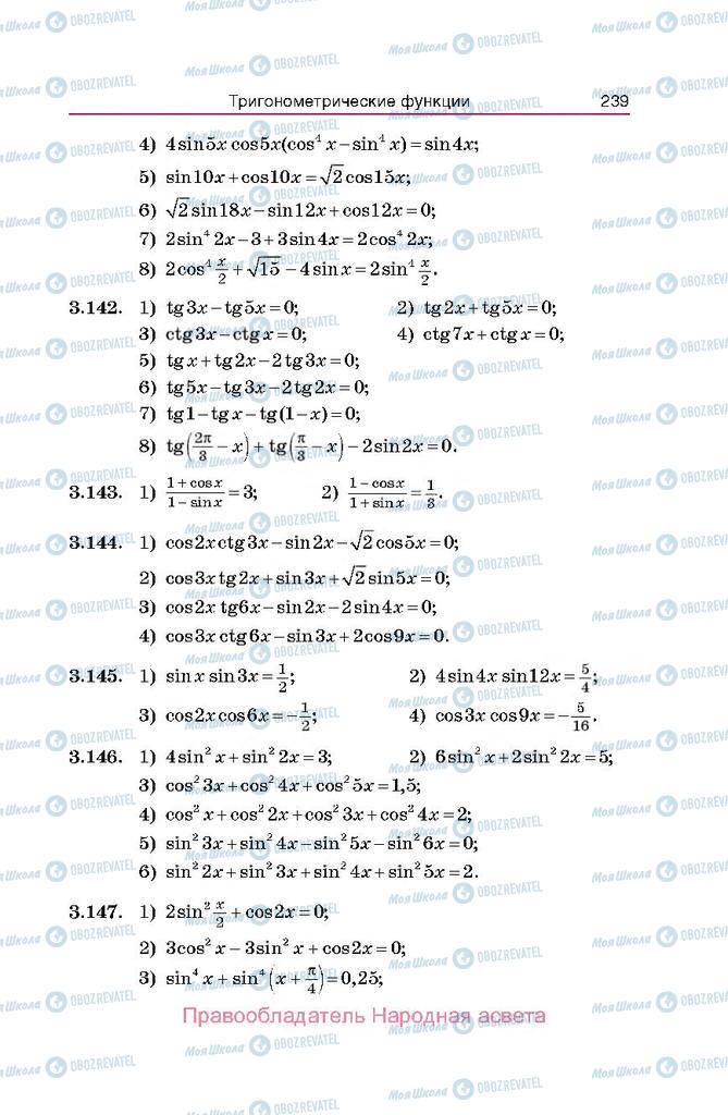 Підручники Алгебра 10 клас сторінка  239