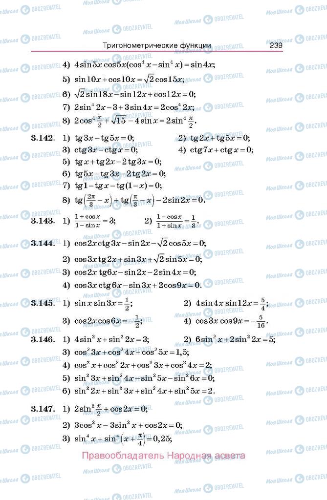 Учебники Алгебра 10 класс страница  239