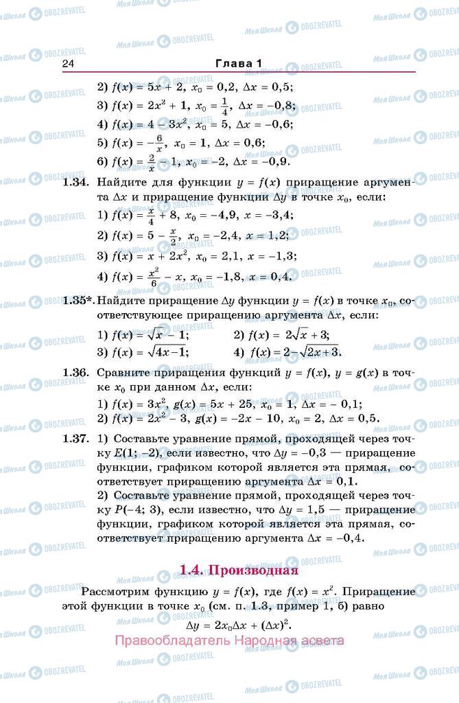 Підручники Алгебра 10 клас сторінка  24