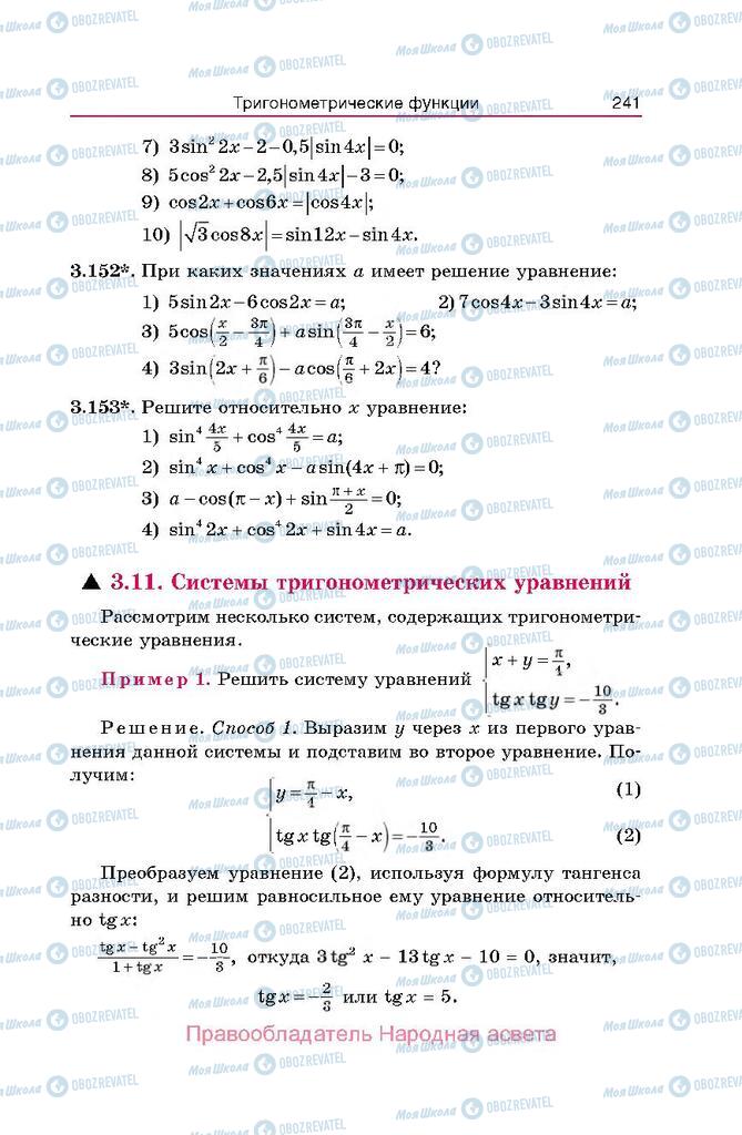 Учебники Алгебра 10 класс страница  241