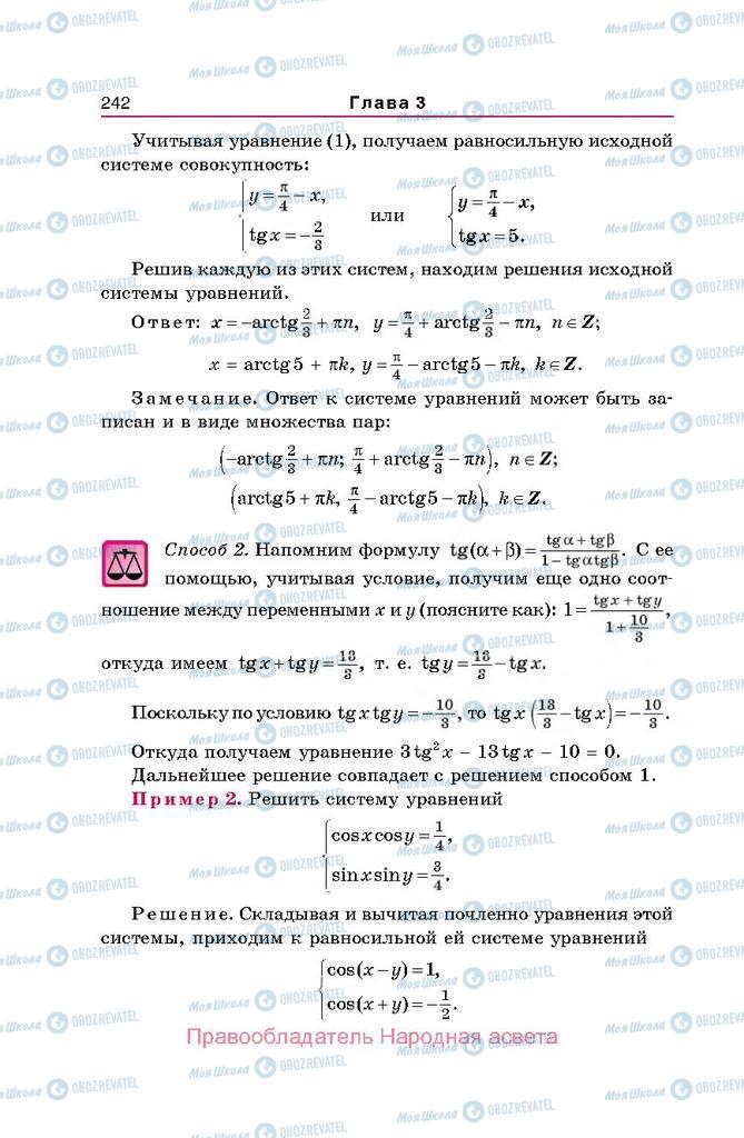 Підручники Алгебра 10 клас сторінка  242