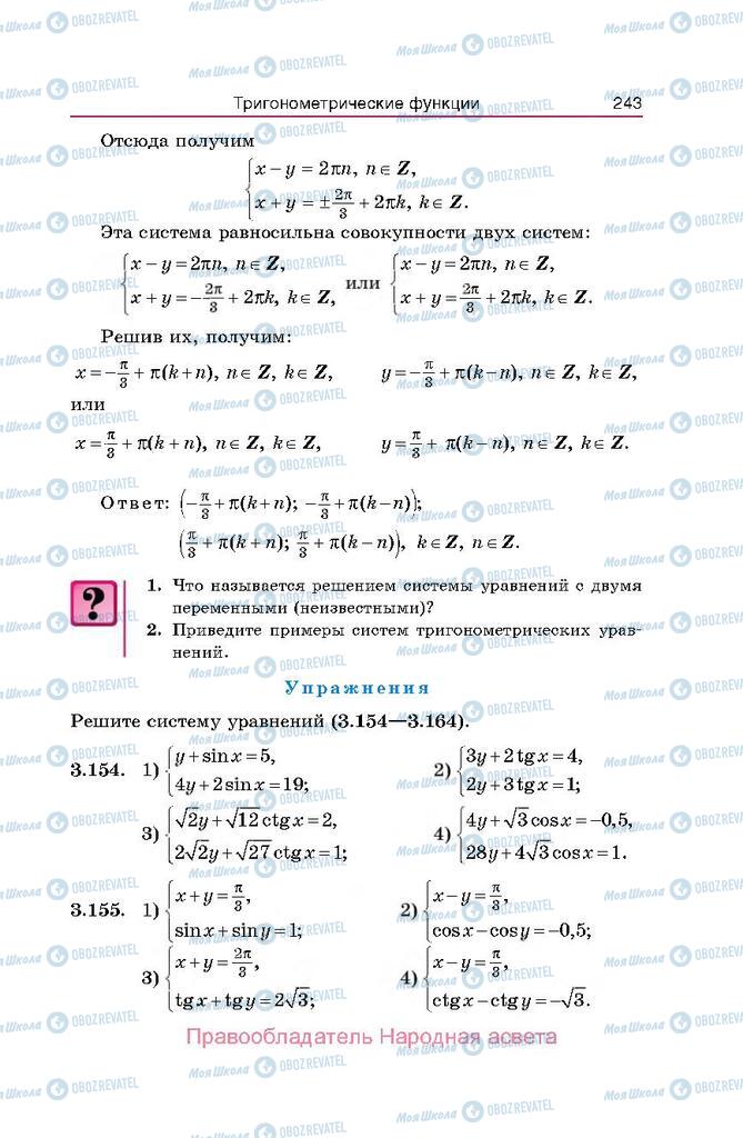 Учебники Алгебра 10 класс страница  243