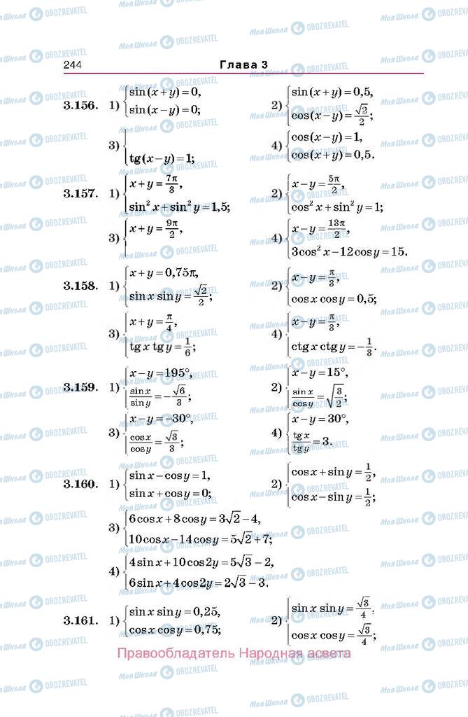 Учебники Алгебра 10 класс страница  244