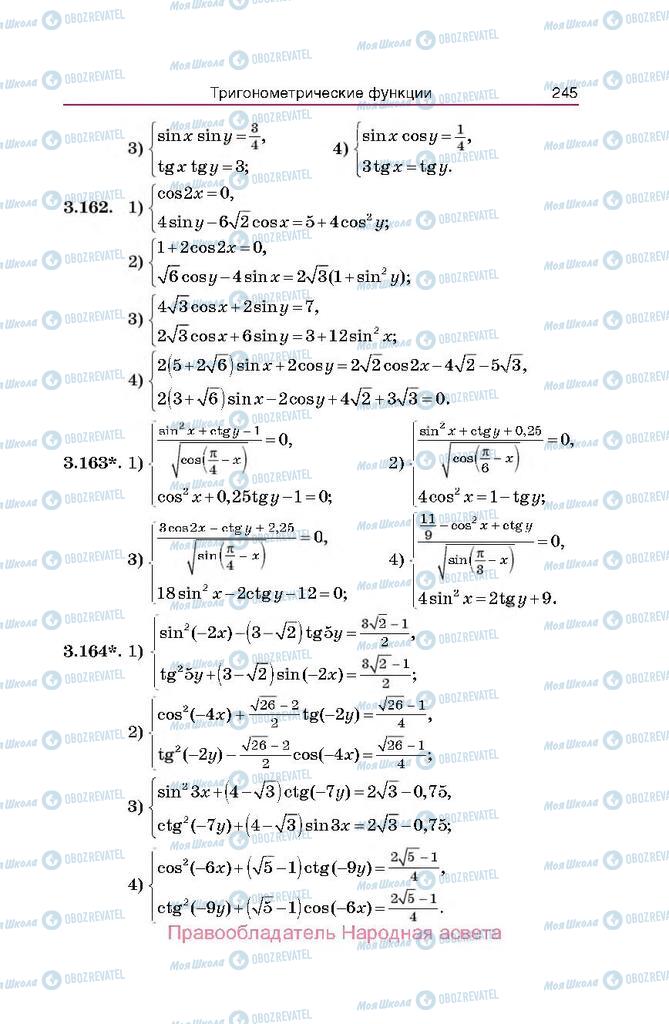 Учебники Алгебра 10 класс страница  245
