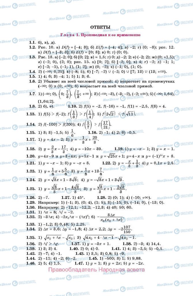 Підручники Алгебра 10 клас сторінка  246