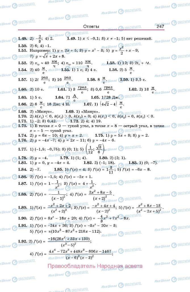 Учебники Алгебра 10 класс страница  247