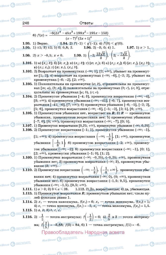 Підручники Алгебра 10 клас сторінка  248