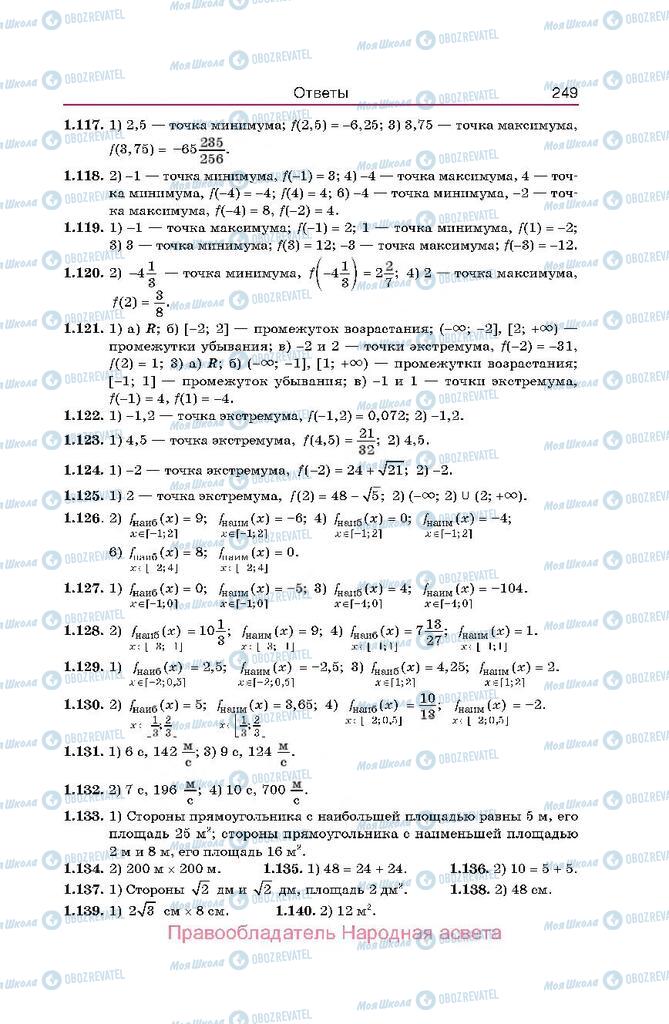 Підручники Алгебра 10 клас сторінка  249