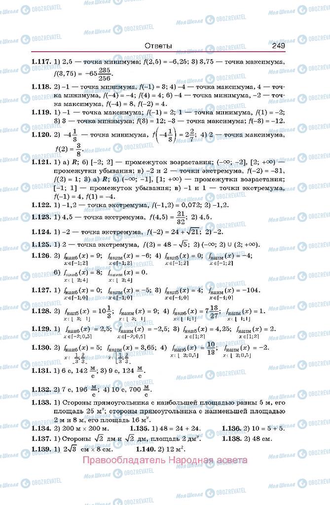 Учебники Алгебра 10 класс страница  249