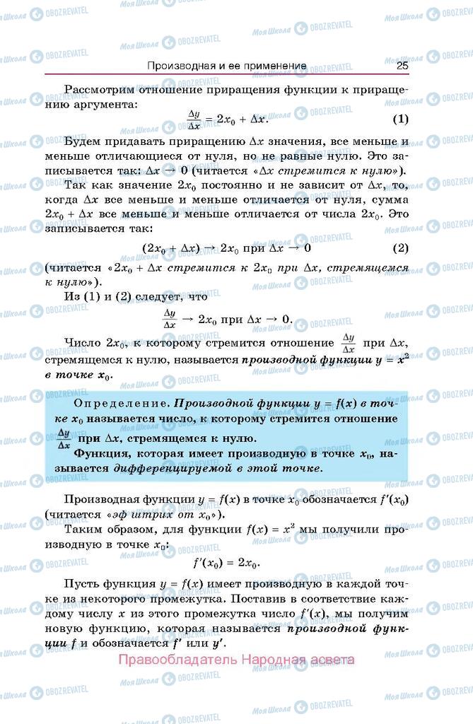 Підручники Алгебра 10 клас сторінка  25