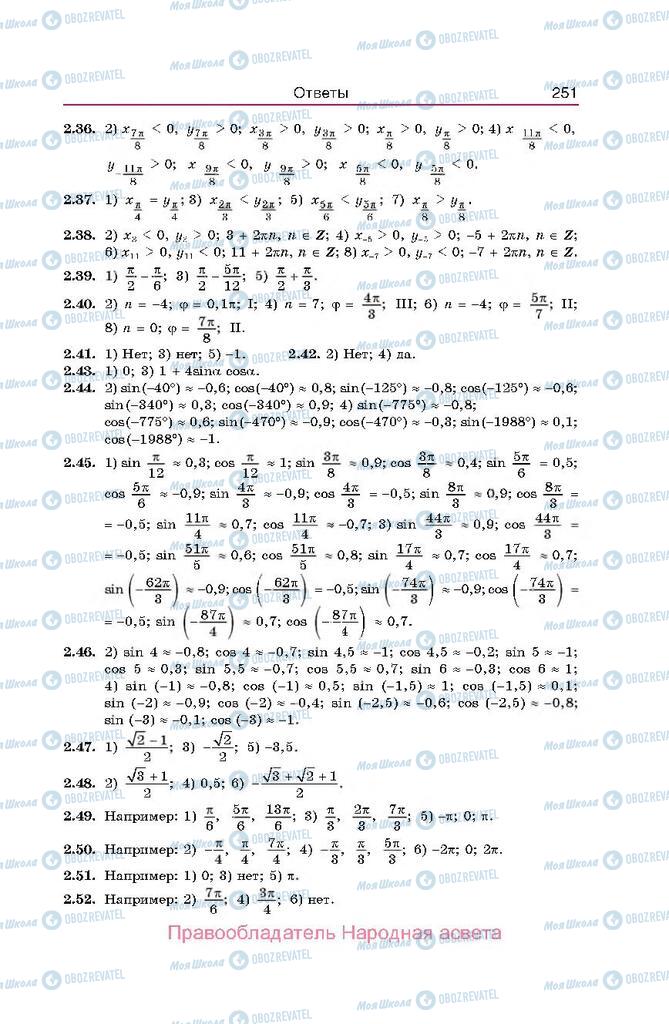 Учебники Алгебра 10 класс страница  251