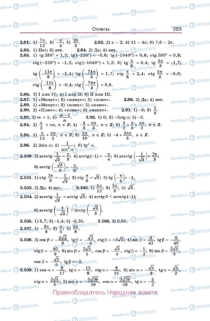 Підручники Алгебра 10 клас сторінка  253