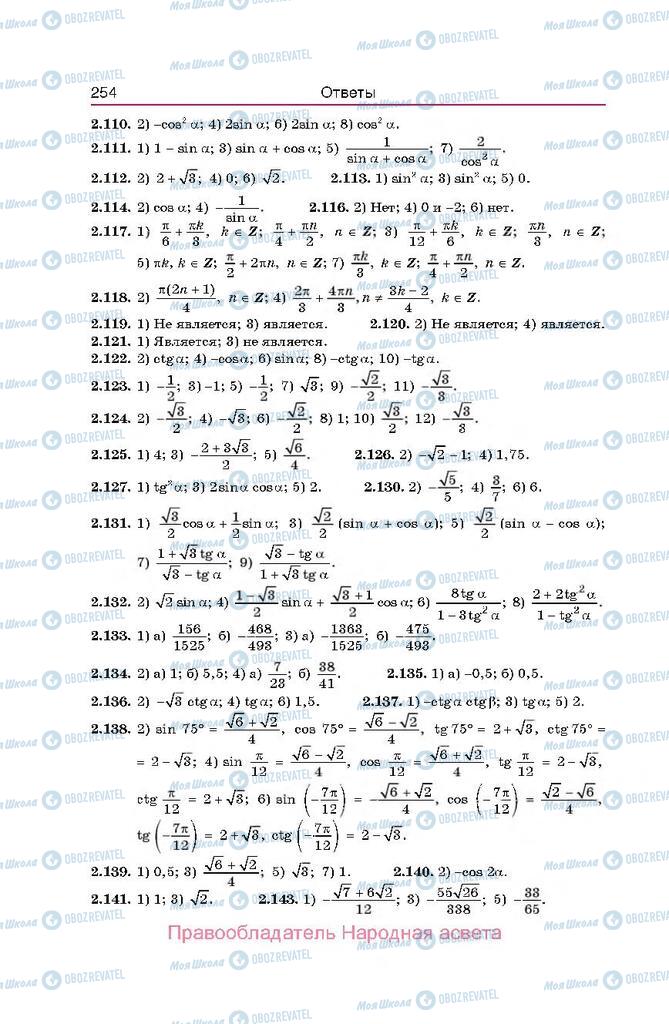 Учебники Алгебра 10 класс страница  254