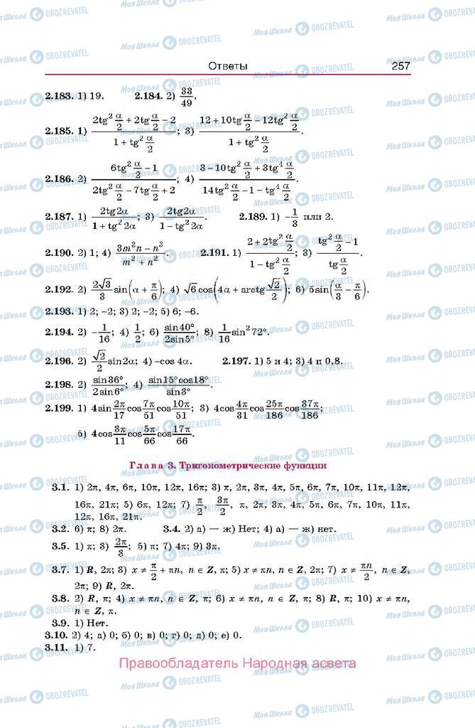 Учебники Алгебра 10 класс страница  257