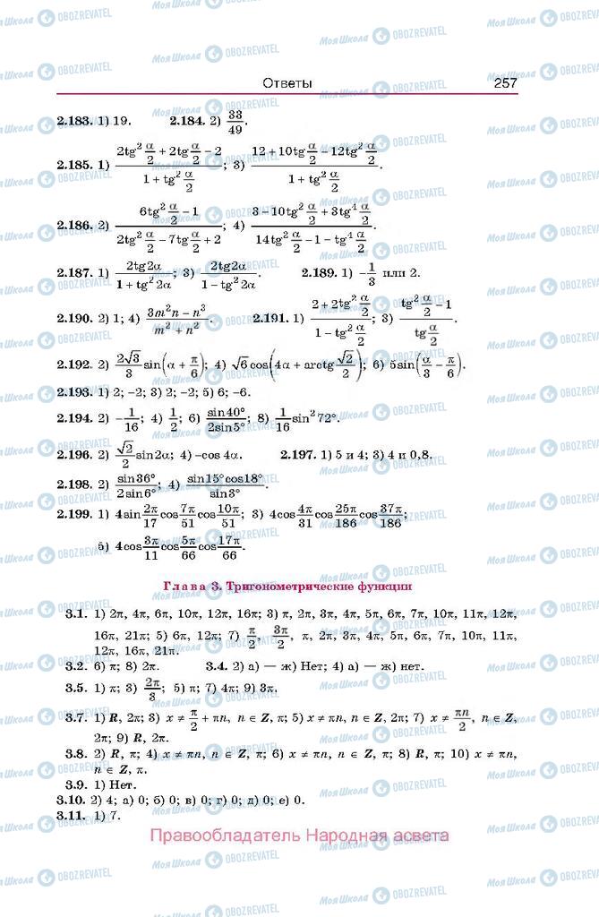 Підручники Алгебра 10 клас сторінка  257