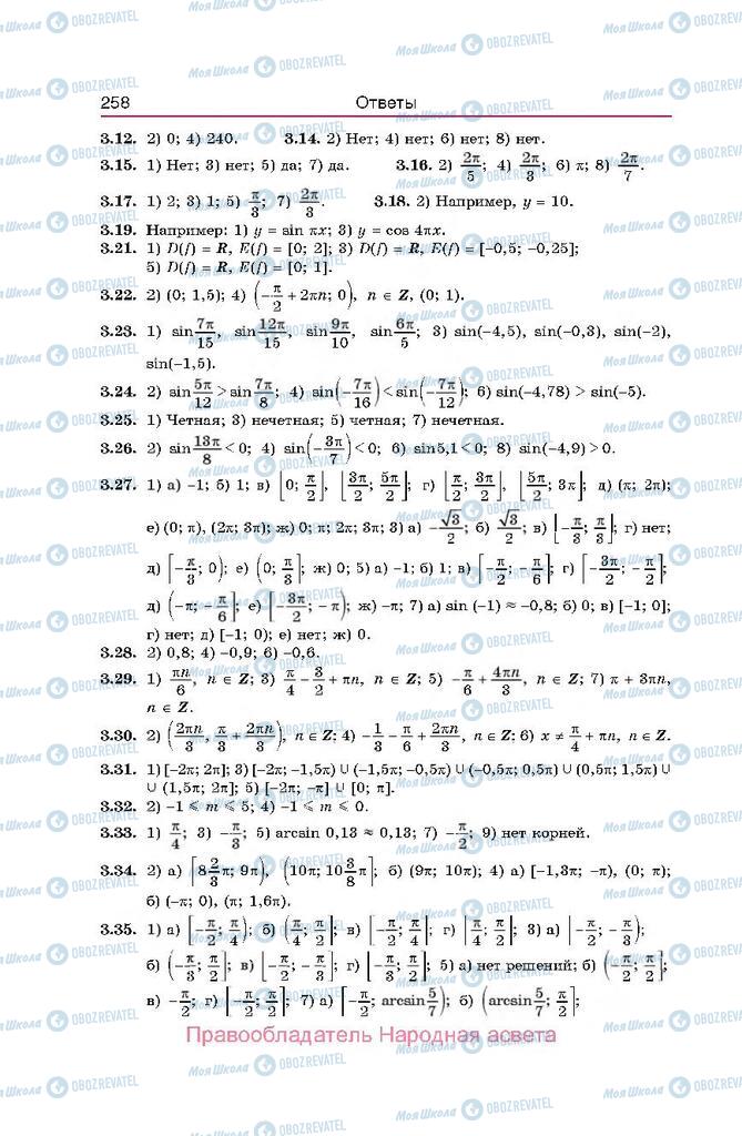 Учебники Алгебра 10 класс страница  258