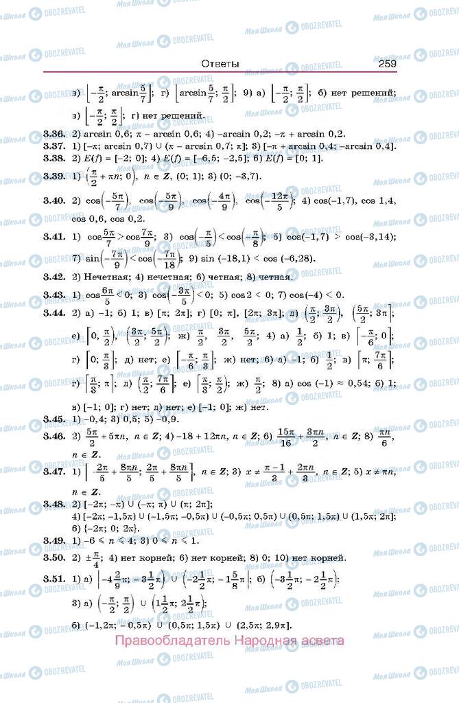 Підручники Алгебра 10 клас сторінка  259