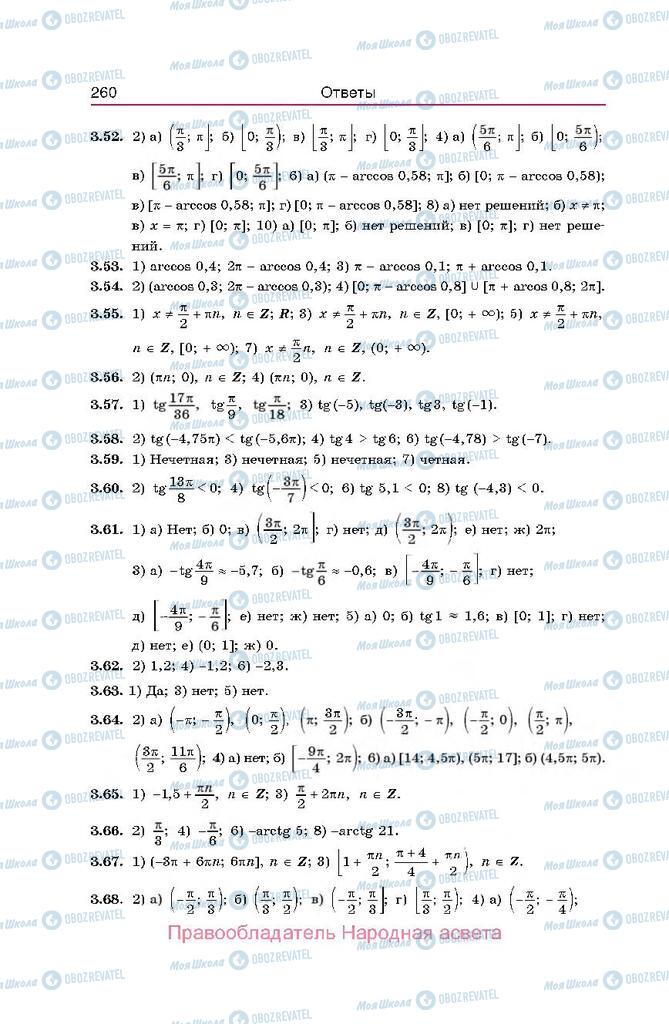 Учебники Алгебра 10 класс страница  260