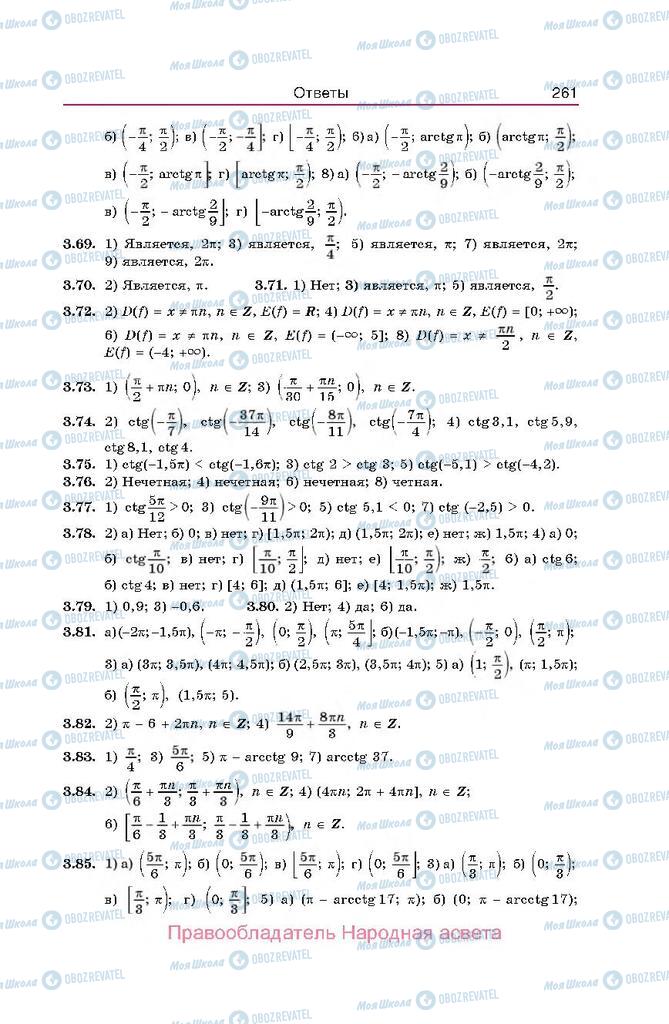 Учебники Алгебра 10 класс страница  261