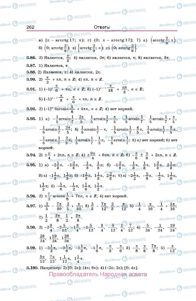 Учебники Алгебра 10 класс страница  262