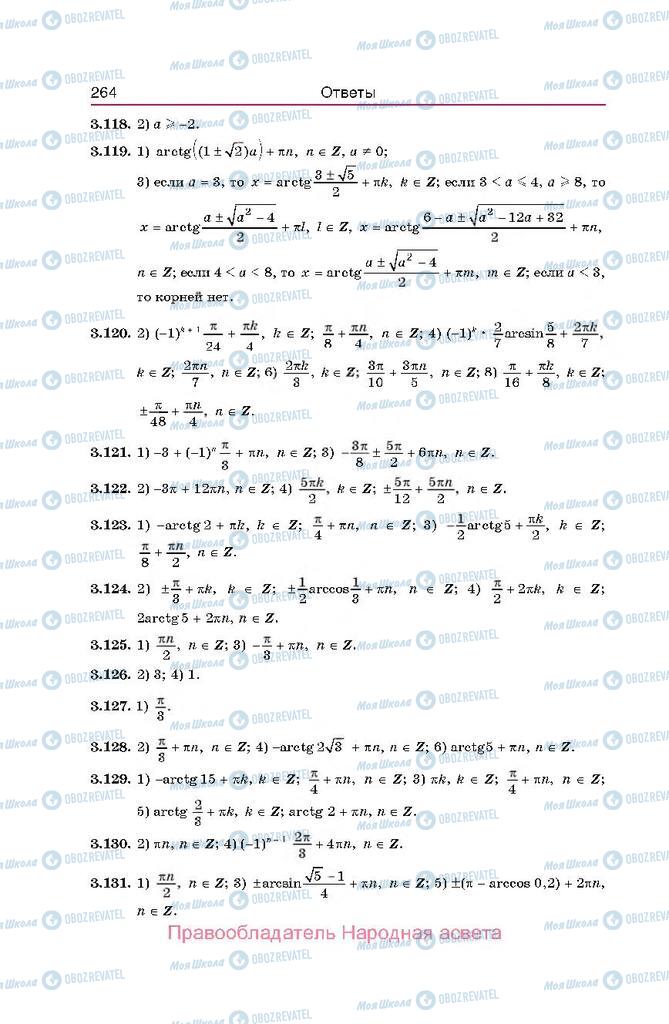Підручники Алгебра 10 клас сторінка  264