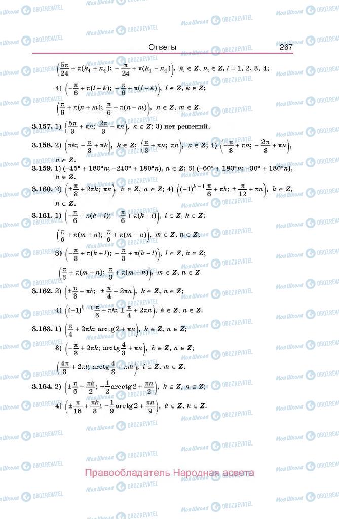 Учебники Алгебра 10 класс страница  267