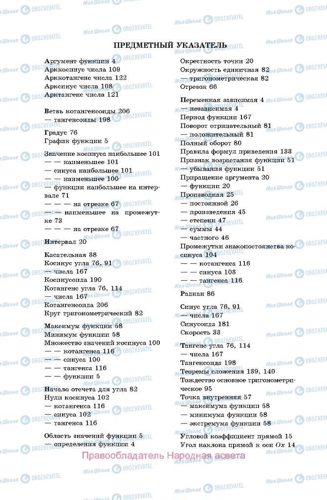 Підручники Алгебра 10 клас сторінка  268