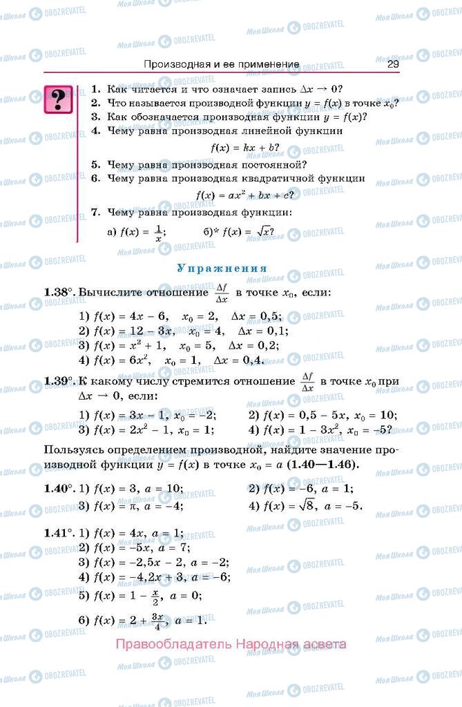 Підручники Алгебра 10 клас сторінка  29