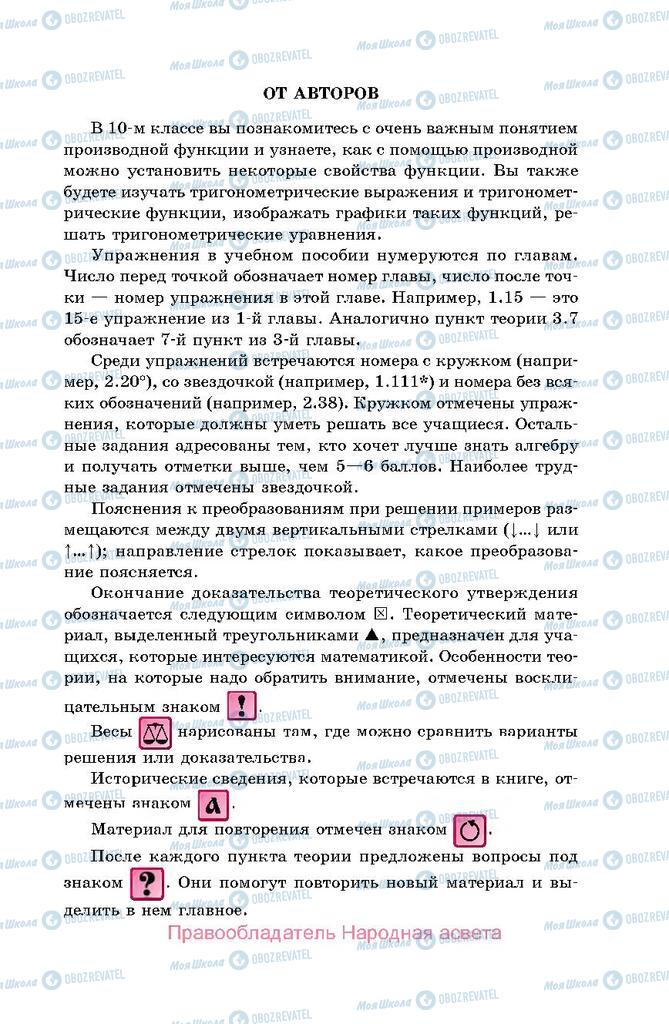 Підручники Алгебра 10 клас сторінка  3