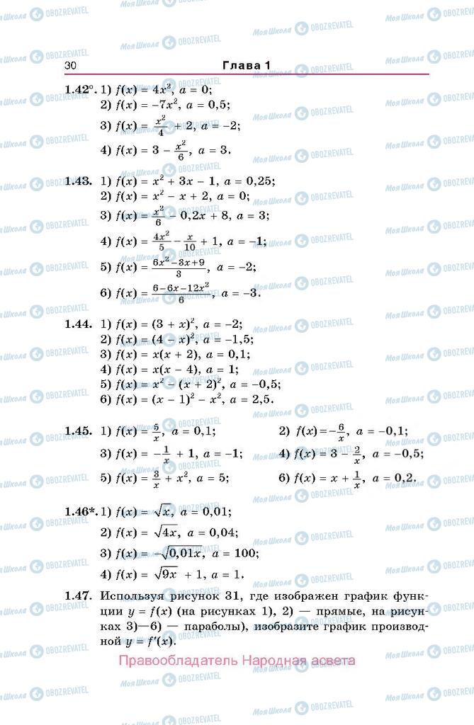 Підручники Алгебра 10 клас сторінка  30