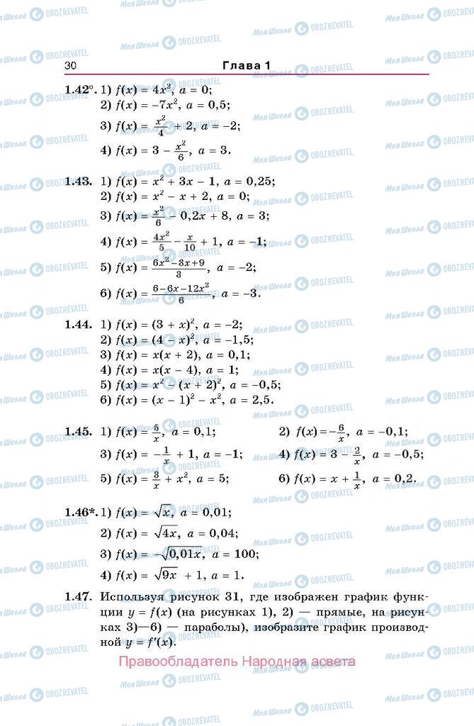 Учебники Алгебра 10 класс страница  30
